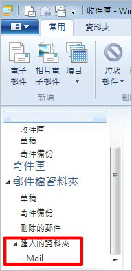 郵件匯入步驟5