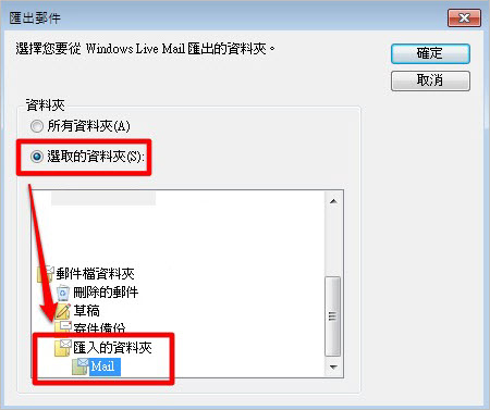 郵件匯出至outlook 步驟3之1