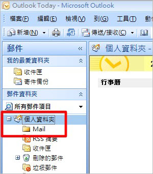 郵件匯出至outlook 步驟4