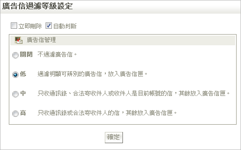 廣告信等級設定