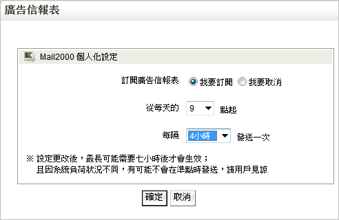 廣告信報表設定