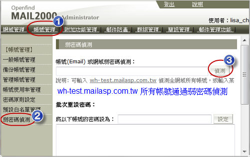 弱密碼偵測圖1