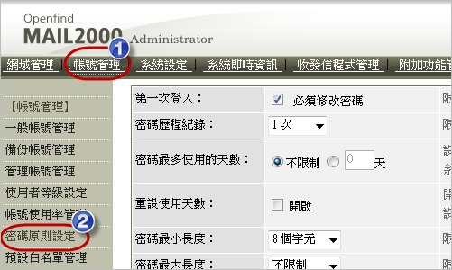 密碼原則設定圖1