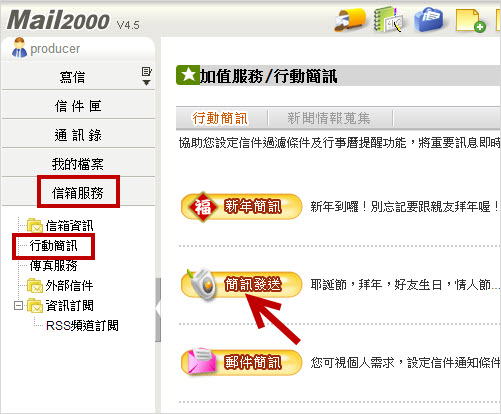 MailCloud 簡訊發送