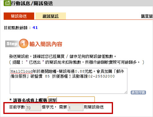 MailCloud 簡訊發送