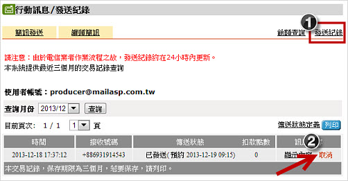 MailCloud 簡訊發送