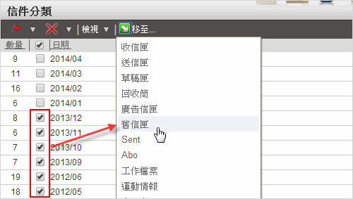 依日期篩選，再移至信匣