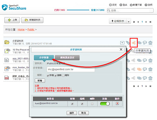 SecuShare 分享資料夾
