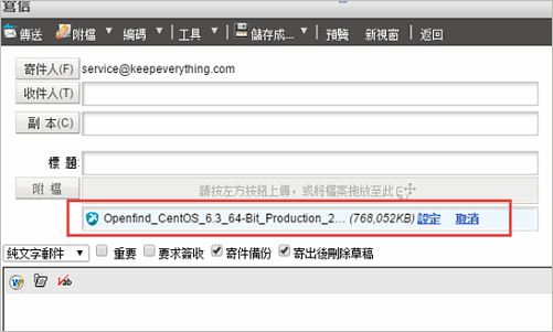 附加 SecuShare 檔案到附檔
