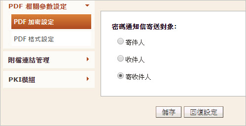 指定密碼寄送對象