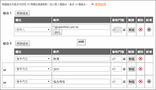 3.「多重組合」政策設定 UI