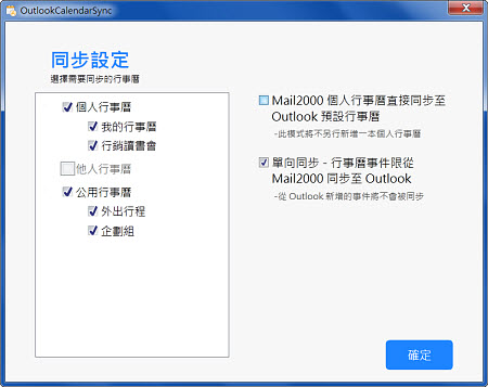 選擇要同步的 MailCloud 行事曆