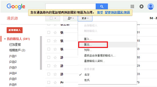 Gmail匯出通訊錄，再匯入MailCloud通訊錄