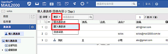 Gmail匯出通訊錄，再匯入MailCloud通訊錄