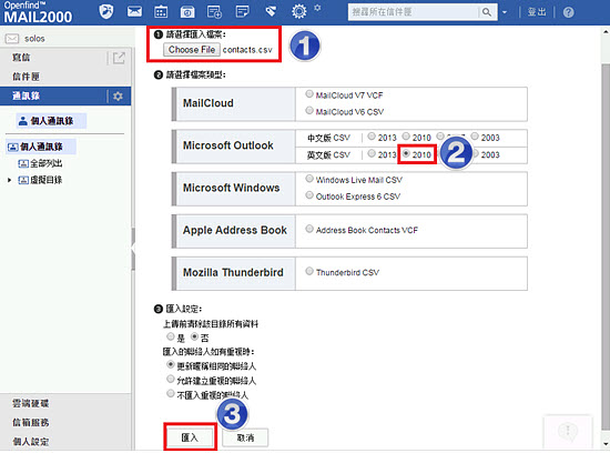 Gmail匯出通訊錄，再匯入MailCloud通訊錄