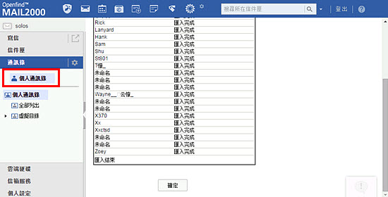 Gmail匯出通訊錄,再匯入MailCloud通訊錄