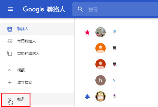 Gmail匯出通訊錄,再匯入MailCloud通訊錄