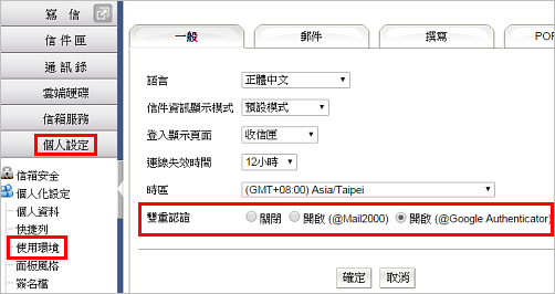 開啟雙重認證