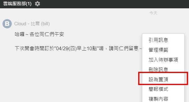 置頂-步驟一