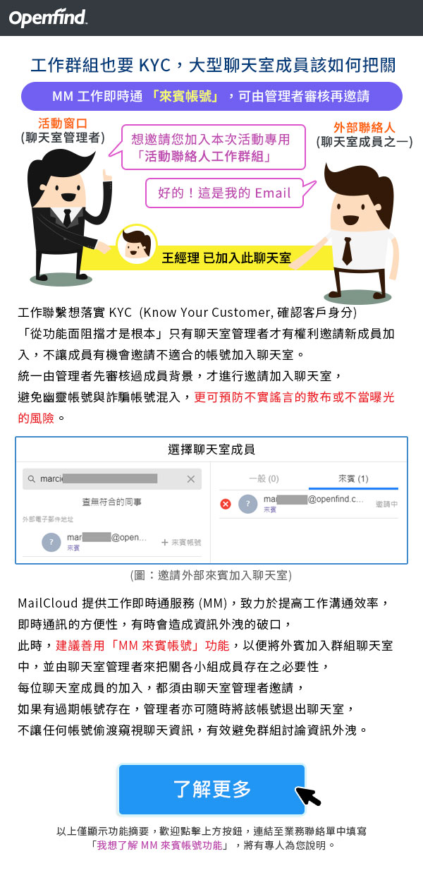工作群組也要KYC，大型聊天室成員如何把關防詐