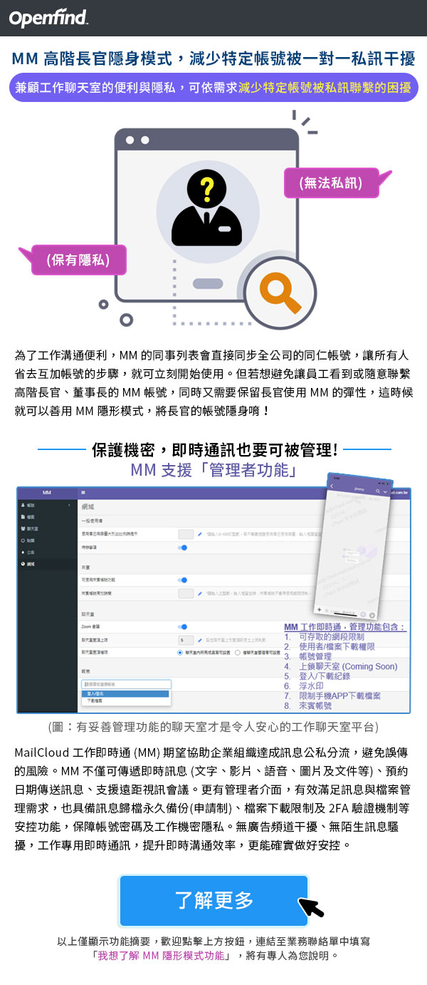 MM 高階長官隱身模式，減少特定帳號被一對一私訊干擾