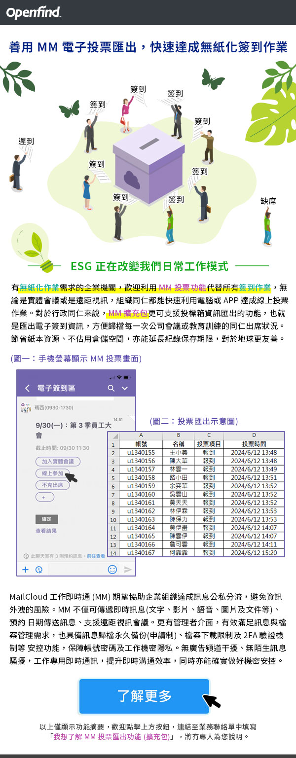 我想了解MM投票匯出功能 (擴充包)